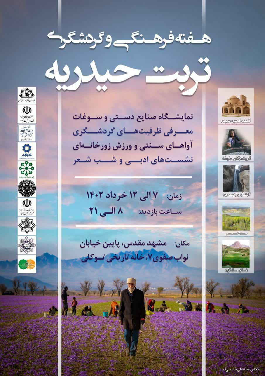 هفته‌‌ فرهنگی و گردشگری تربت حیدریه در مشهد برگزار شد